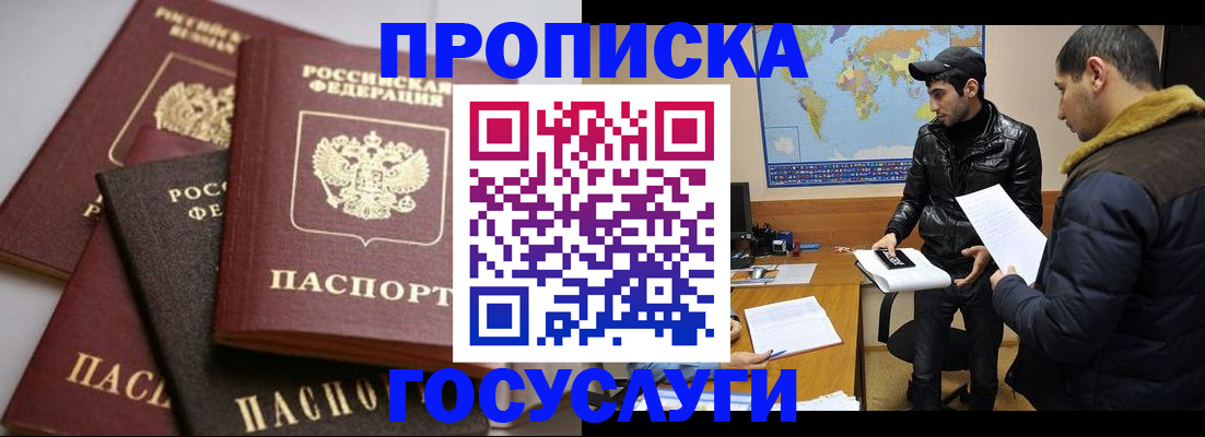 прописка регистрация в Тихорецке