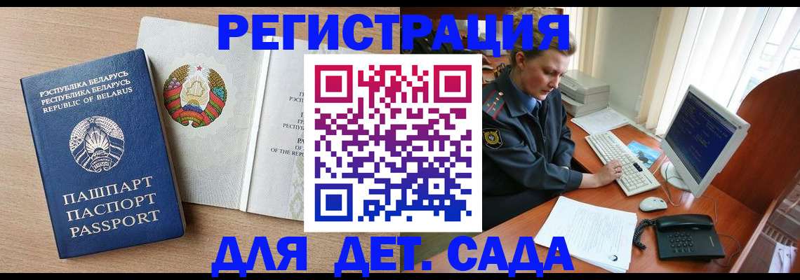 прописка ребенка в Тихорецке