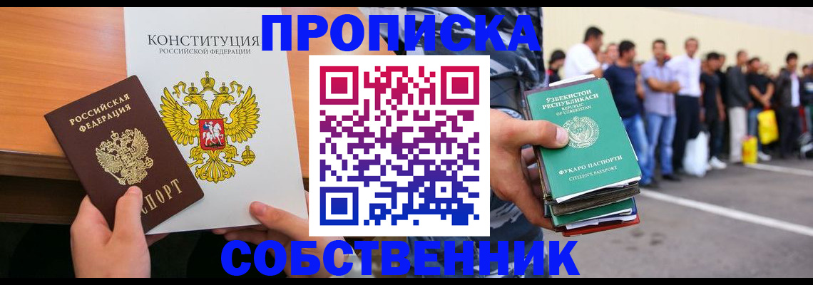 прописка от собственника в Тихорецке